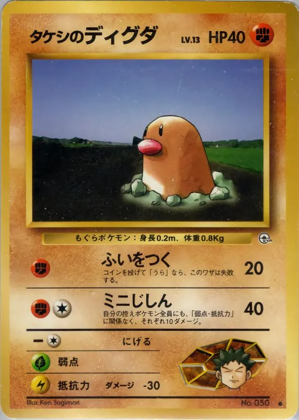 Brock's Diglett